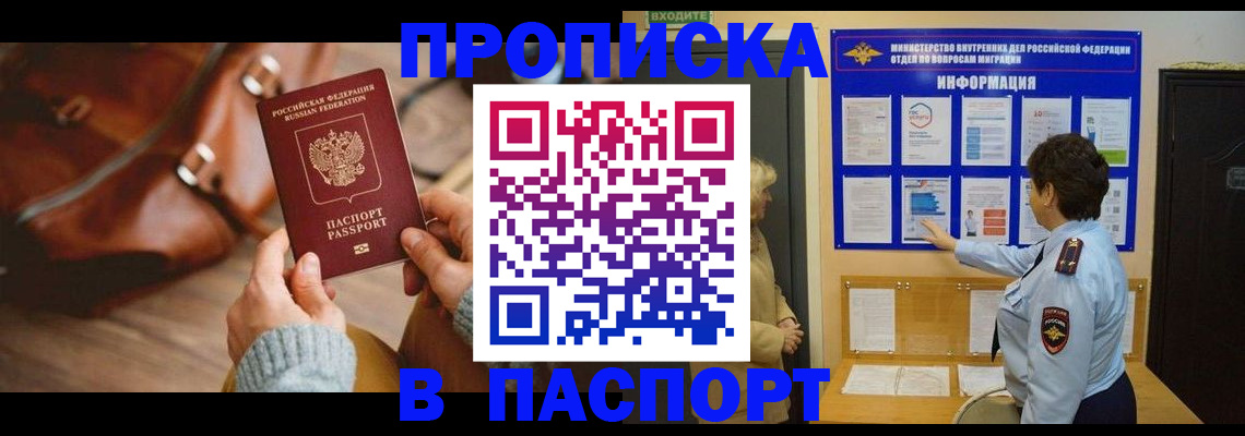 прописка в квартире в Черемхово