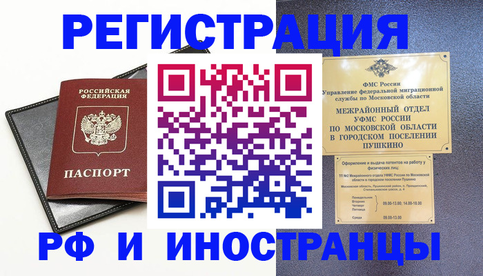 прописка иностранных граждан в Черемхово
