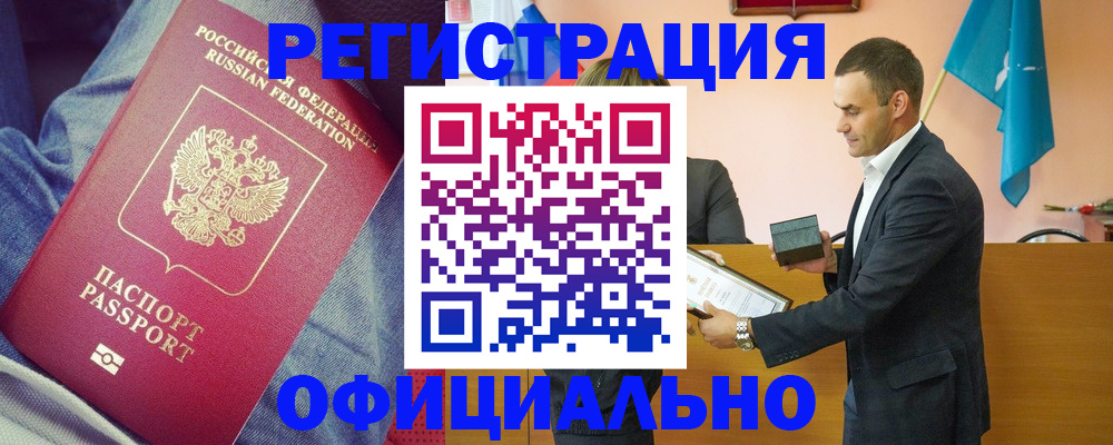 временная регистрация для всех в Черемхово