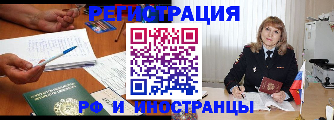 прописка для военкомата в Черемхово